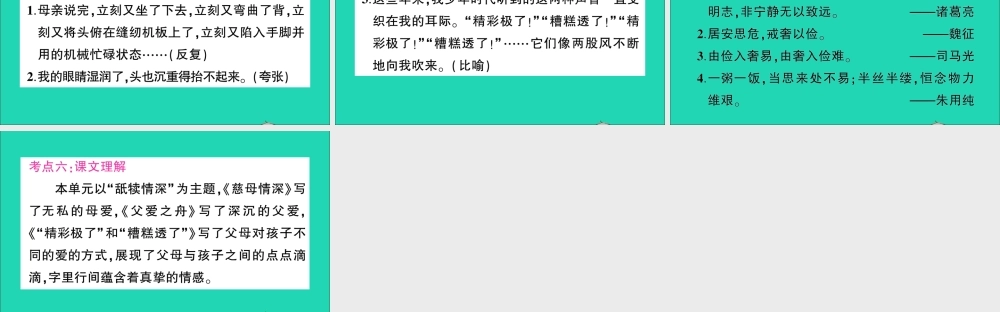 （广东级语文上册 第六单元知识总结作业课件 新人教版-新人教级上册语文课件