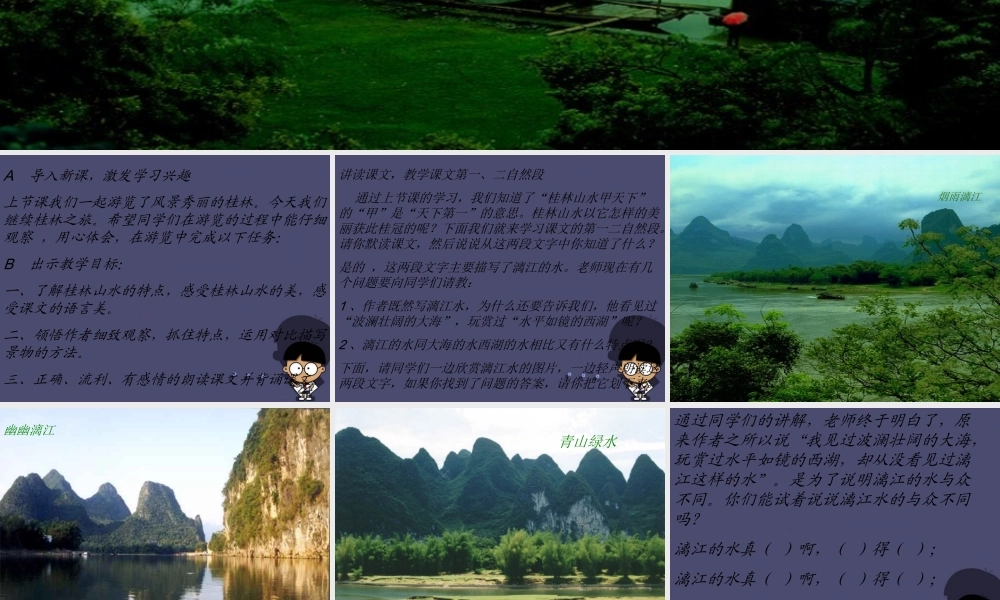 秋四年级语文上册《桂林山水》课件1 冀教版-冀教版小学四年级上册语文课件