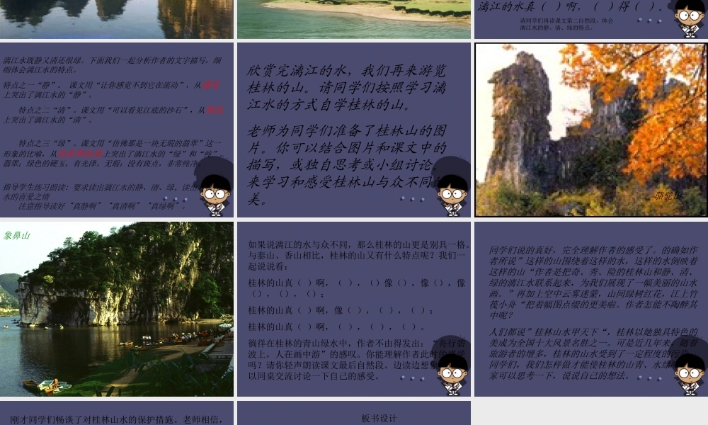 秋四年级语文上册《桂林山水》课件1 冀教版-冀教版小学四年级上册语文课件