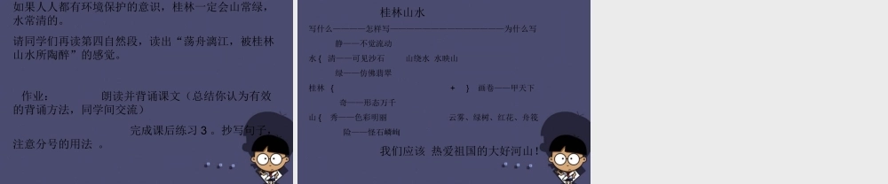 秋四年级语文上册《桂林山水》课件1 冀教版-冀教版小学四年级上册语文课件