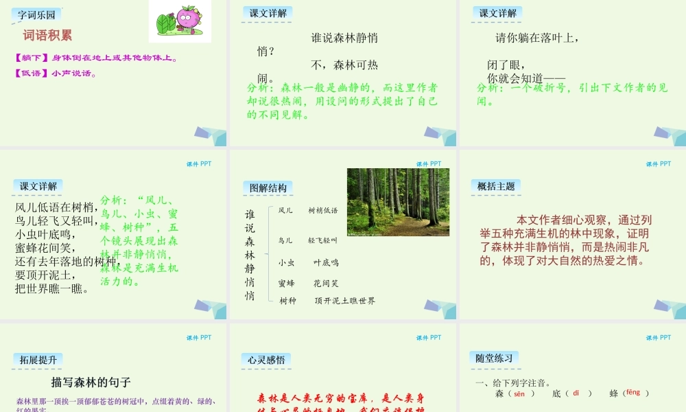 （秋季版）一年级语文上册 第14课 谁说森林静悄悄课件 冀教版-冀教版小学一年级上册语文课件