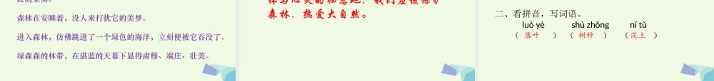 （秋季版）一年级语文上册 第14课 谁说森林静悄悄课件 冀教版-冀教版小学一年级上册语文课件