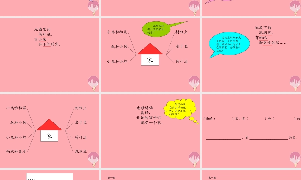 （秋季版）二年级语文上册 第一单元 家课件1 湘教版-湘教版小学二年级上册语文课件