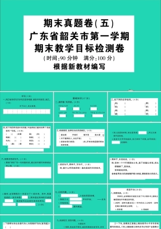 （广东地区）四年级语文上册 期末真题（五）课件 新人教版-新人教版小学四年级上册语文课件