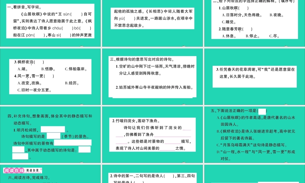 （广东级语文上册 第七单元 21 古诗词三首作业课件 新人教版-新人教级上册语文课件