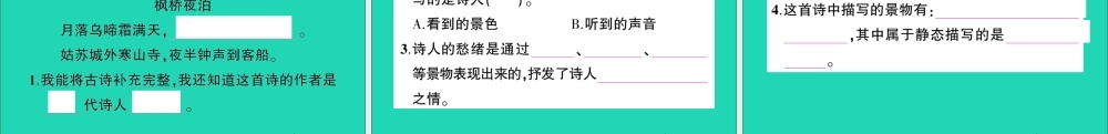 （广东级语文上册 第七单元 21 古诗词三首作业课件 新人教版-新人教级上册语文课件