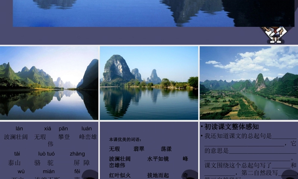 秋四年级语文上册《桂林山水》课件2 冀教版-冀教版小学四年级上册语文课件