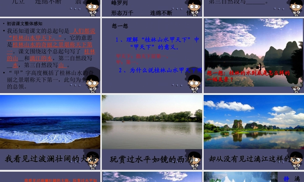 秋四年级语文上册《桂林山水》课件2 冀教版-冀教版小学四年级上册语文课件