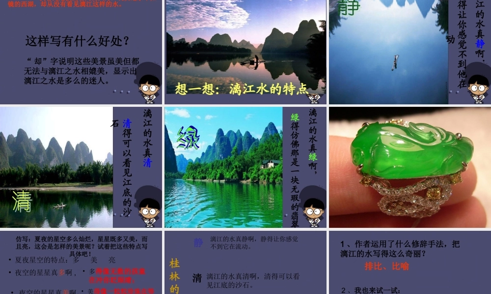 秋四年级语文上册《桂林山水》课件2 冀教版-冀教版小学四年级上册语文课件