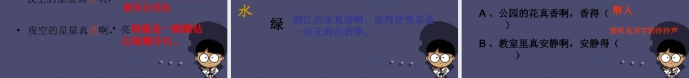 秋四年级语文上册《桂林山水》课件2 冀教版-冀教版小学四年级上册语文课件