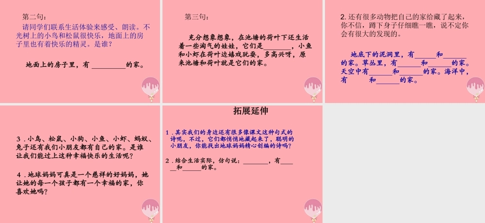 （秋季版）二年级语文上册 第一单元 家课件2 湘教版-湘教版小学二年级上册语文课件