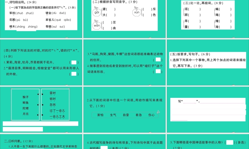 （广东地区）四年级语文上册 期末真题（一）课件 新人教版-新人教版小学四年级上册语文课件