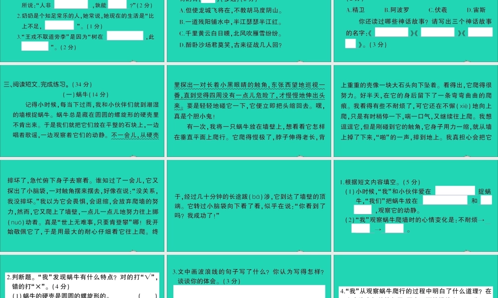 （广东地区）四年级语文上册 期末真题（一）课件 新人教版-新人教版小学四年级上册语文课件