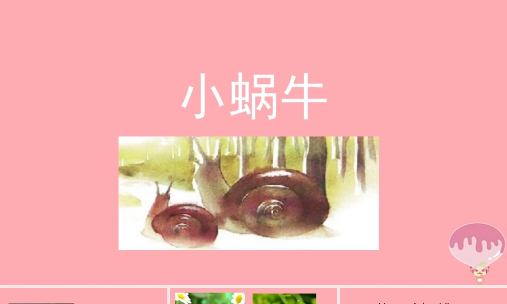 （秋季版）一年级语文上册 第14课 小画家课件 新人教版-新人教版小学一年级上册语文课件