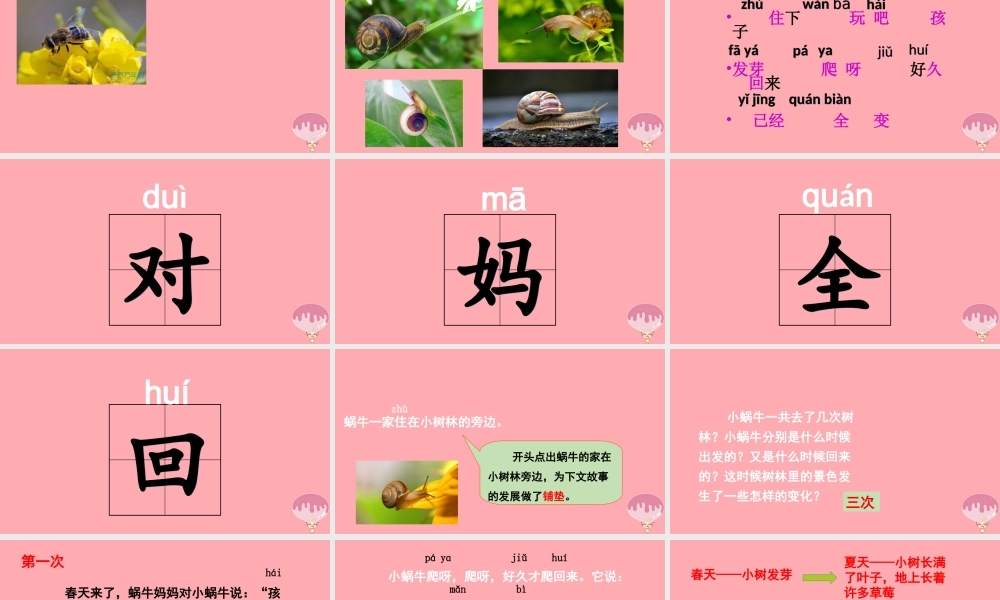 （秋季版）一年级语文上册 第14课 小画家课件 新人教版-新人教版小学一年级上册语文课件