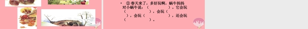 （秋季版）一年级语文上册 第14课 小画家课件 新人教版-新人教版小学一年级上册语文课件