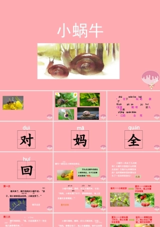 （秋季版）一年级语文上册 第14课 小画家课件 新人教版-新人教版小学一年级上册语文课件