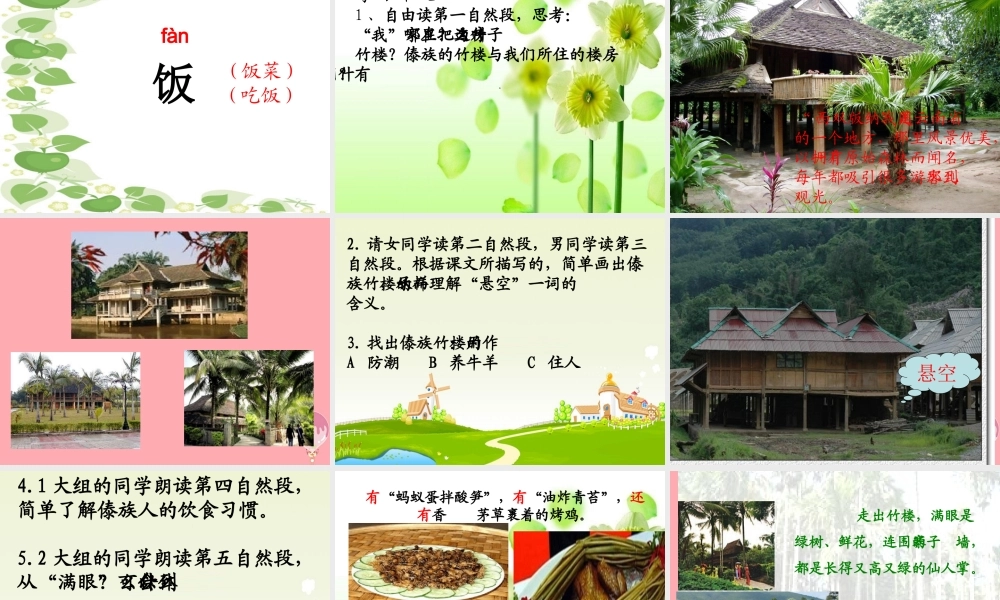 （秋季版）二年级语文上册 第一单元 绿色的竹楼课件2 湘教版-湘教版小学二年级上册语文课件