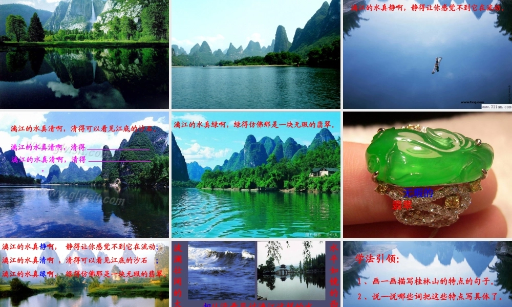 秋四年级语文上册《桂林山水》课件3 冀教版-冀教版小学四年级上册语文课件
