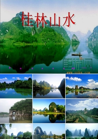 秋四年级语文上册《桂林山水》课件3 冀教版-冀教版小学四年级上册语文课件