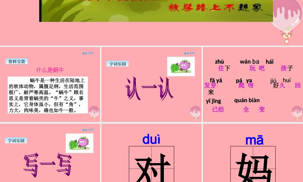 （秋季版）一年级语文上册 第14课 小蜗牛课件 新人教版-新人教版小学一年级上册语文课件