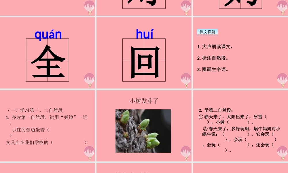 （秋季版）一年级语文上册 第14课 小蜗牛课件 新人教版-新人教版小学一年级上册语文课件