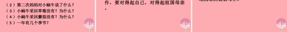 （秋季版）一年级语文上册 第14课 小蜗牛课件 新人教版-新人教版小学一年级上册语文课件