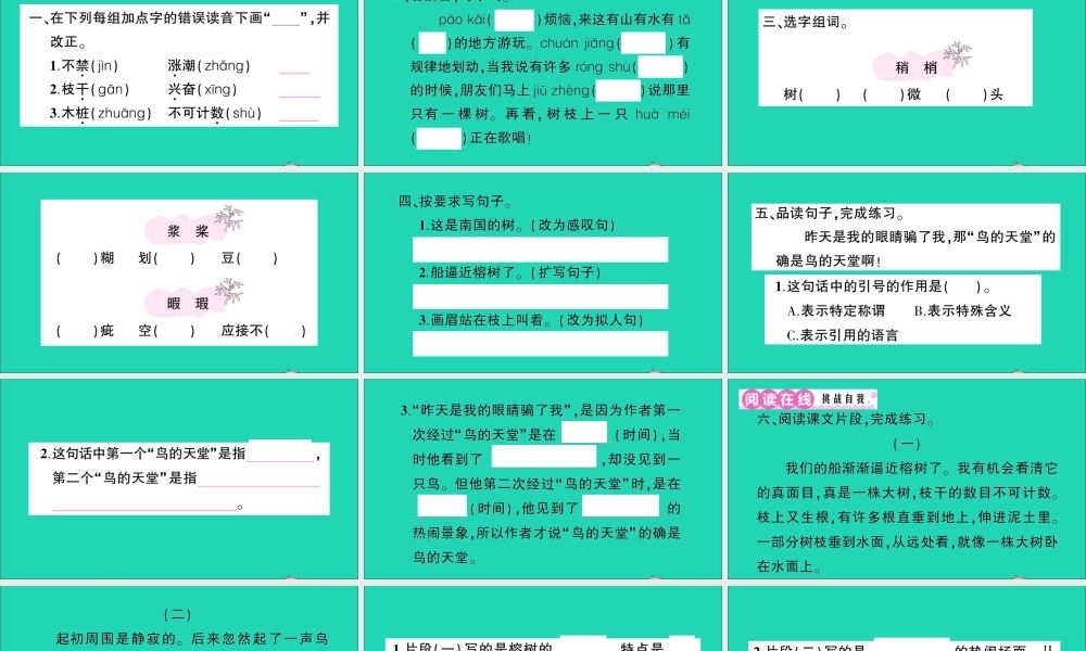 （广东级语文上册 第七单元 23 鸟的天堂作业课件 新人教版-新人教级上册语文课件