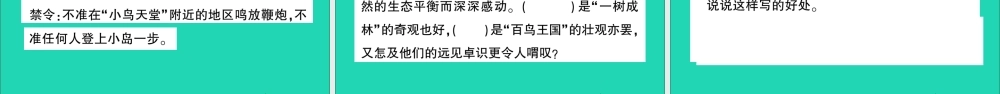 （广东级语文上册 第七单元 23 鸟的天堂作业课件 新人教版-新人教级上册语文课件