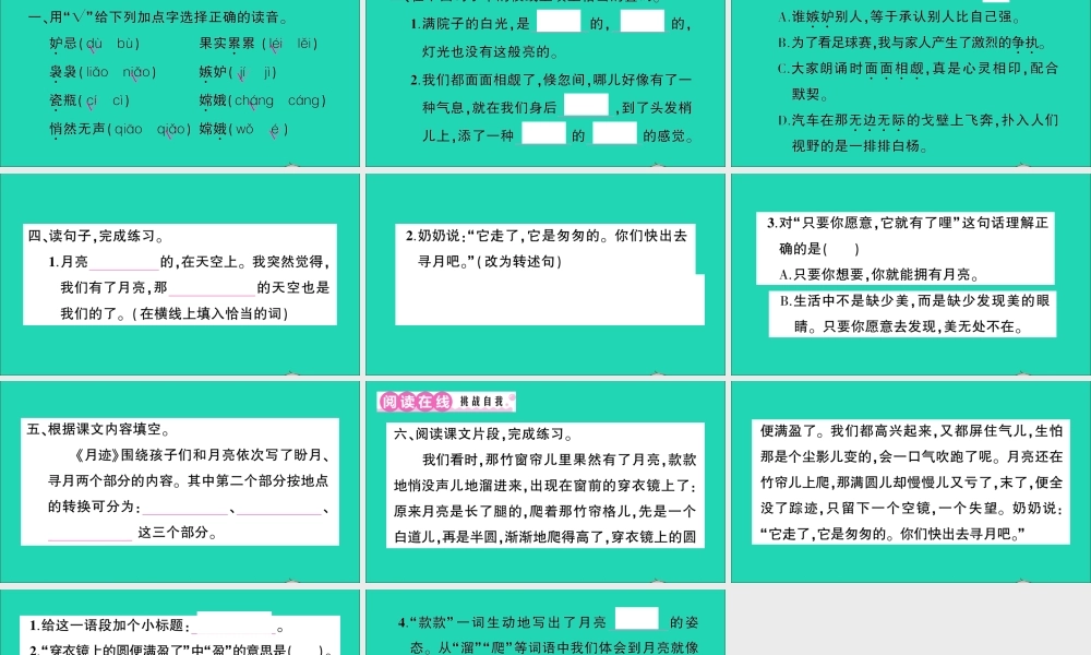 （广东级语文上册 第七单元 24 月迹作业课件 新人教版-新人教级上册语文课件