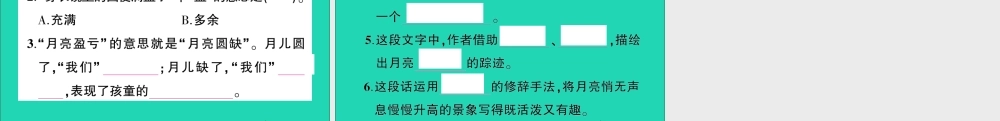 （广东级语文上册 第七单元 24 月迹作业课件 新人教版-新人教级上册语文课件
