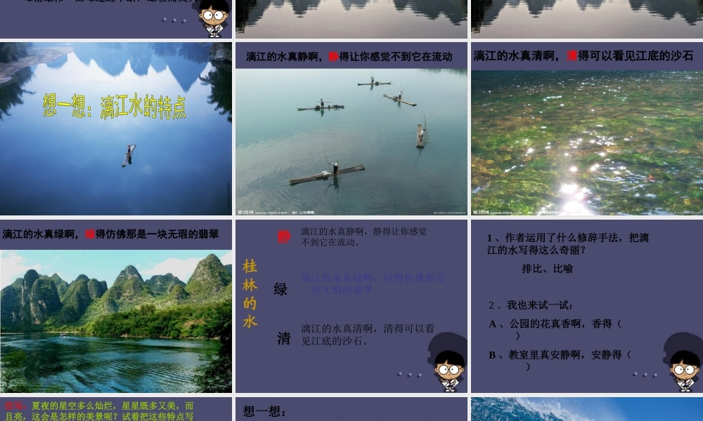 秋四年级语文上册《桂林山水》课件4 冀教版-冀教版小学四年级上册语文课件