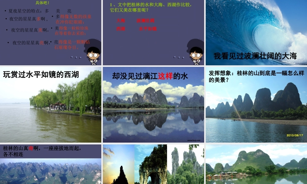 秋四年级语文上册《桂林山水》课件4 冀教版-冀教版小学四年级上册语文课件