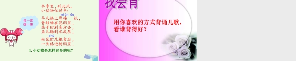 （秋季版）一年级语文上册 第15课 雪地里的小画家课件2 冀教版-冀教版小学一年级上册语文课件