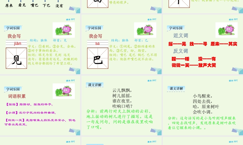 （秋季版）一年级语文上册 第16课 哨声课件 冀教版-冀教版小学一年级上册语文课件