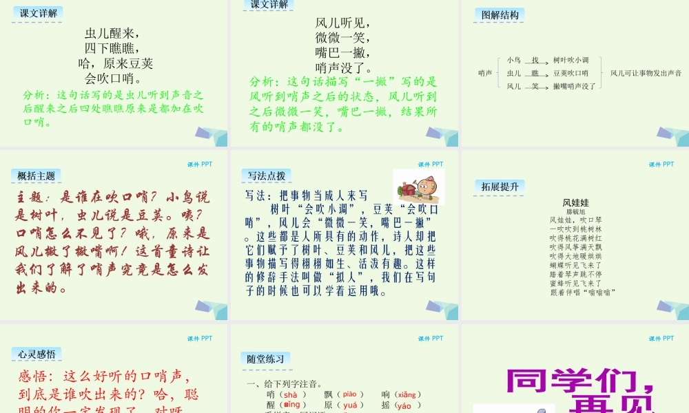 （秋季版）一年级语文上册 第16课 哨声课件 冀教版-冀教版小学一年级上册语文课件