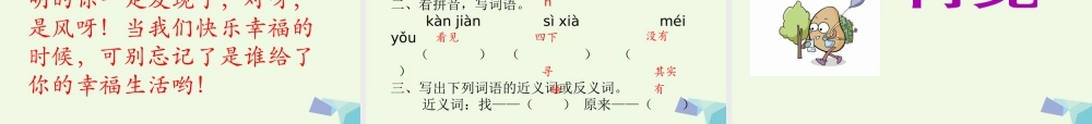 （秋季版）一年级语文上册 第16课 哨声课件 冀教版-冀教版小学一年级上册语文课件