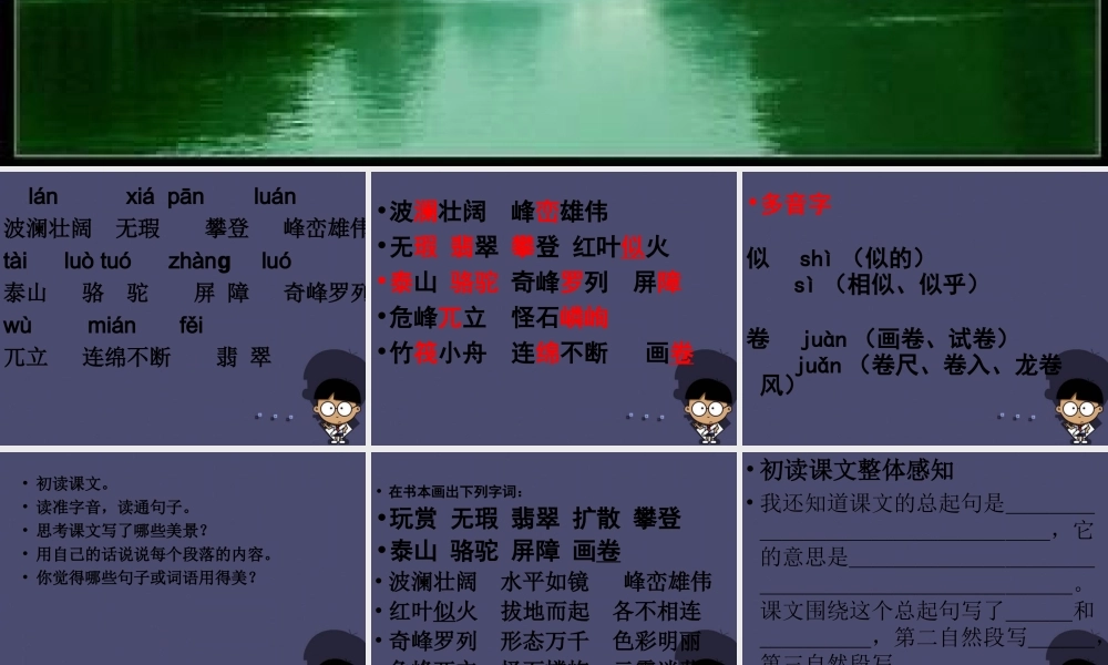 秋四年级语文上册《桂林山水》课件5 冀教版-冀教版小学四年级上册语文课件