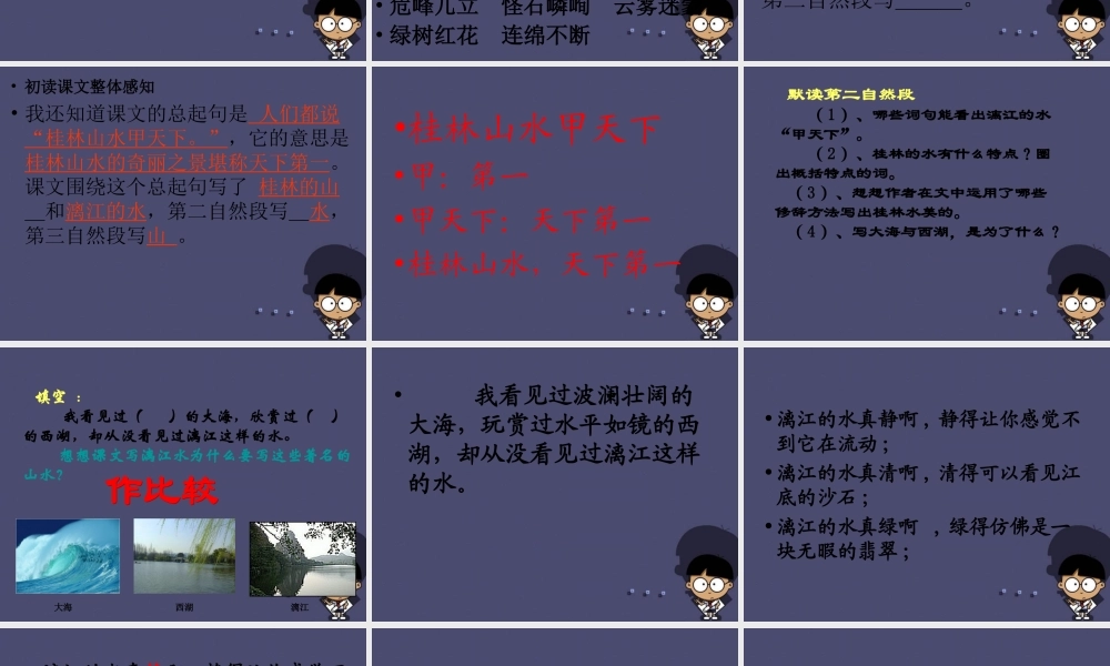 秋四年级语文上册《桂林山水》课件5 冀教版-冀教版小学四年级上册语文课件