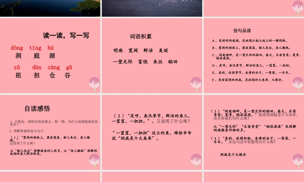 （秋季版）二年级语文上册 洞庭鱼米乡课件1 湘教版-湘教版小学二年级上册语文课件