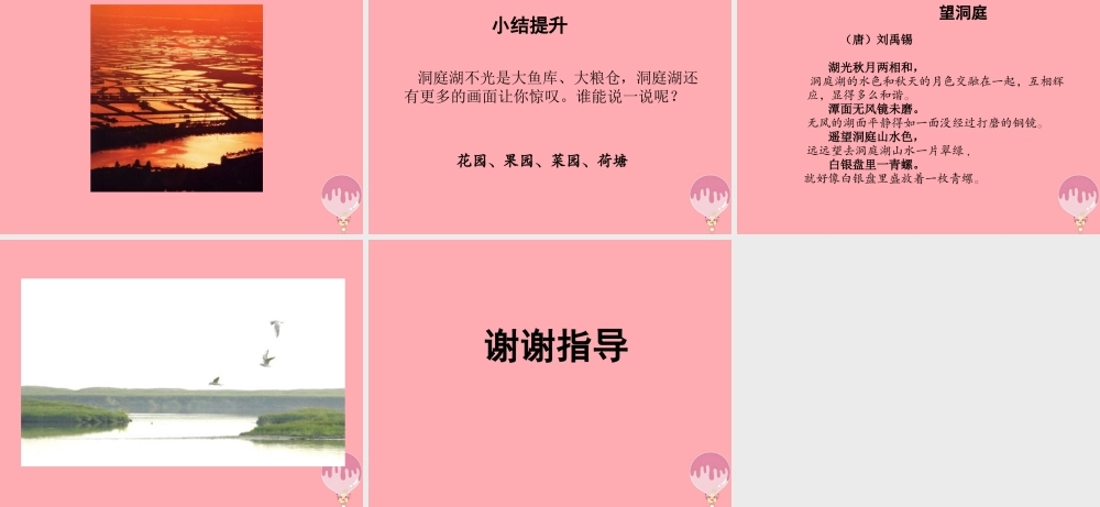 （秋季版）二年级语文上册 洞庭鱼米乡课件1 湘教版-湘教版小学二年级上册语文课件