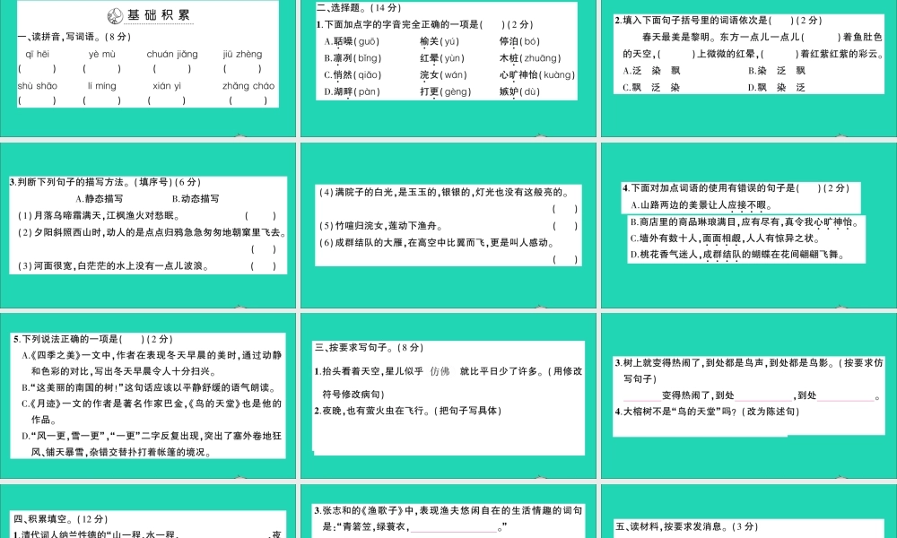 （广东级语文上册 第七单元测试课件 新人教版-新人教级上册语文课件