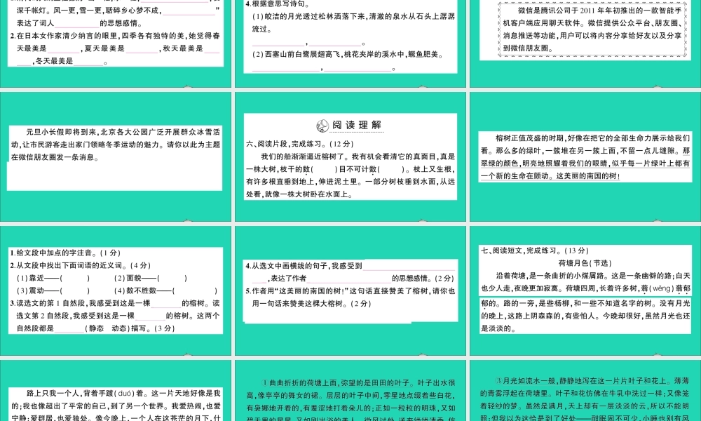 （广东级语文上册 第七单元测试课件 新人教版-新人教级上册语文课件