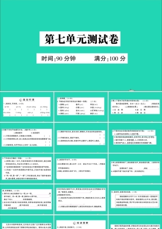 （广东地区）五年级语文上册 第七单元测试课件 新人教版-新人教版小学五年级上册语文课件
