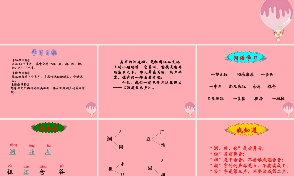 （秋季版）二年级语文上册 洞庭鱼米乡课件2 湘教版-湘教版小学二年级上册语文课件