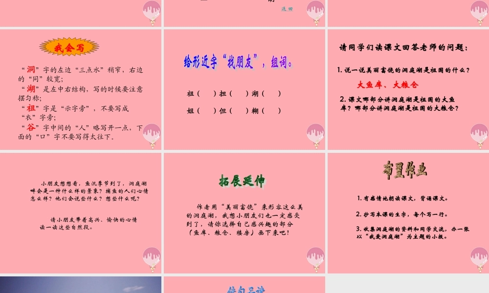 （秋季版）二年级语文上册 洞庭鱼米乡课件2 湘教版-湘教版小学二年级上册语文课件