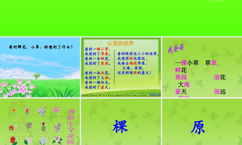 （秋季版）一年级语文上册 第17课 心里的世界课件 冀教版-冀教版小学一年级上册语文课件