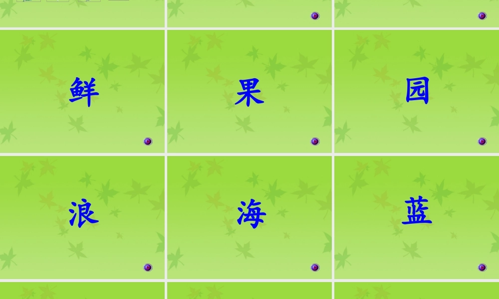 （秋季版）一年级语文上册 第17课 心里的世界课件 冀教版-冀教版小学一年级上册语文课件