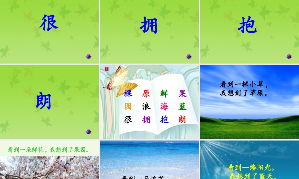 （秋季版）一年级语文上册 第17课 心里的世界课件 冀教版-冀教版小学一年级上册语文课件