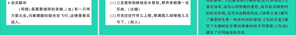 （广东级语文上册 第七单元知识总结作业课件 新人教版-新人教级上册语文课件